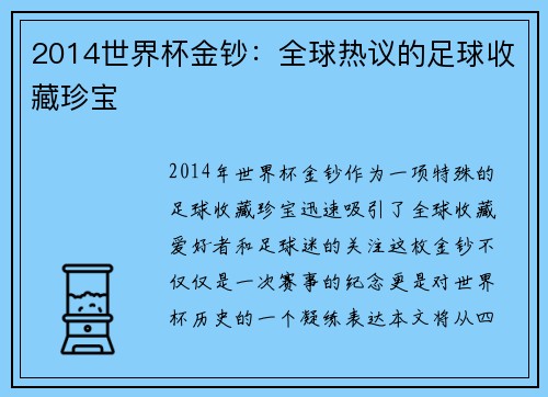 2014世界杯金钞:全球热议的足球收藏珍宝 2014世界杯金钞:全球热议的足球收藏珍宝