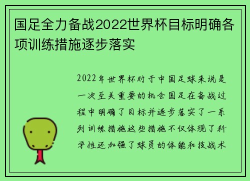 国足全力备战2022世界杯目标明确各项训练措施逐步落实 国足全力备战2022世界杯目标明确各项训练措施逐步落实