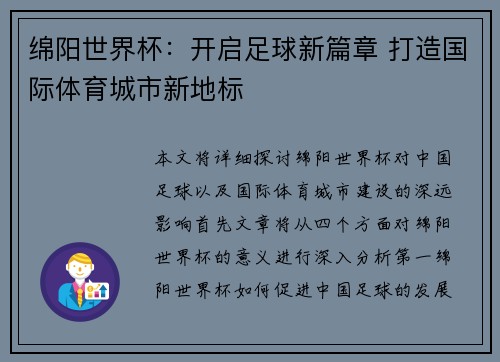 绵阳世界杯：开启足球新篇章 打造国际体育城市新地标